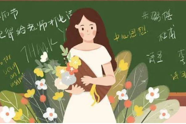 教师节是法定节假日吗：是法定节日(不是法定假日)