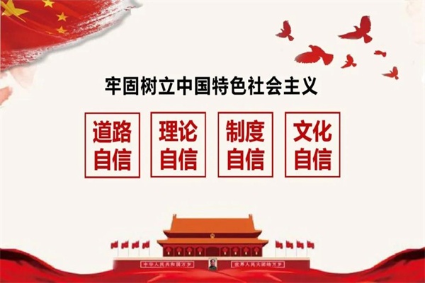 四个自信是指什么：四个国人的自信（四大自信的内涵）