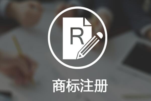 商标注册被驳回怎么办：近似部分去掉(依据问题来看)