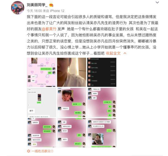 吴亦凡都美竹事件怎么回事？聊天记录曝光(来龙去脉揭秘)