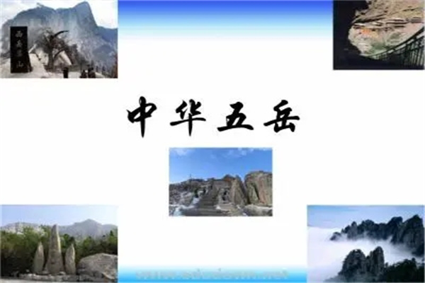 “五岳归来不看山，黄山归来不看岳”含义 风景相似非常壮观