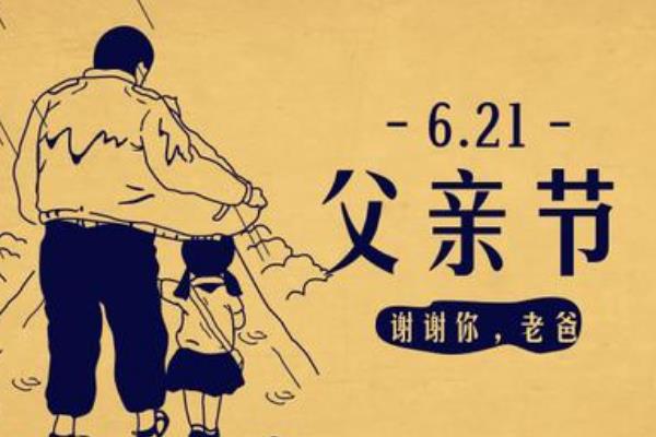 父亲节是六月的第几个星期天?7月5日(第三个星期天)