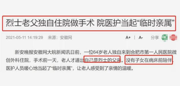 复旦十八驴后续：烈士父亲独自住院无人陪(被揭穿的谎言)