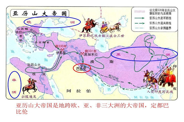 亚历山大帝国是现在的哪里：伊朗（地域非常辽阔）