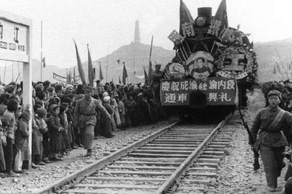 中国第一条铁路 1952年全线通车的成渝铁路(全长505公里)