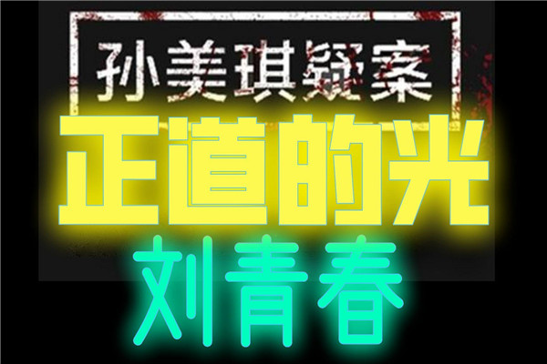 正道的光是什么梗啥意思 正道的光用来讽刺假的正能量