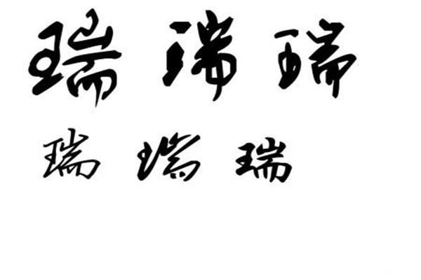 属金最吉利的有哪些字 名中含瑞字是吉祥的兆头(兴旺运势)