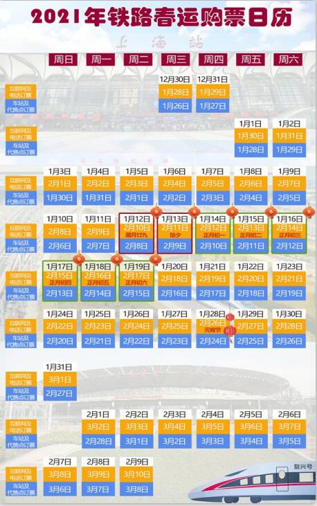 2021春运车票明起开售 注意抢票时间点和退换票信息