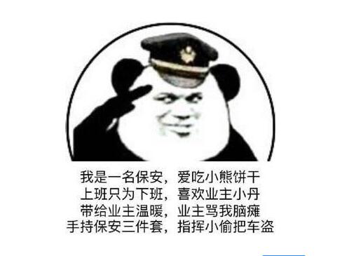 保安日记是什么梗 反映了当下年轻人自娱自乐的心态