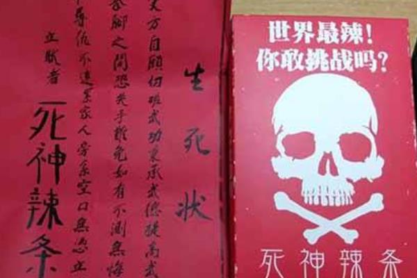 世界上最辣的辣条:死神辣条(辣度是普通辣椒的百倍)