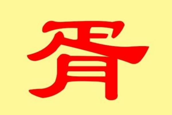 胥姓起源和来历:卫宣公儿子姬伋迁到胥池(以地为姓)