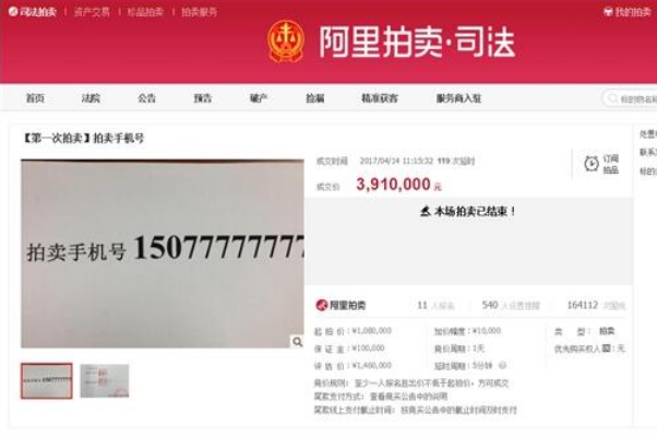 391万买手机号怎么回事?原号主是老赖，法院帮助债权人