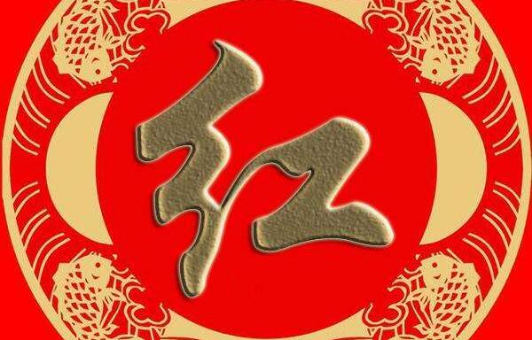 红姓起源和来历：楚熊渠儿子叫挚字红（以祖字为氏）