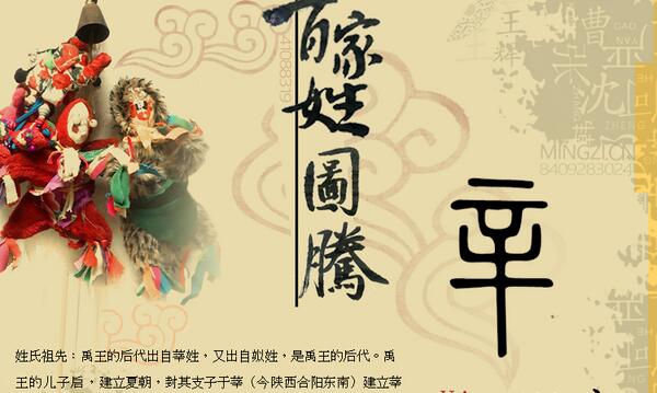 辛姓起源和来历：夏启的后代以国名莘为姓（后改莘为辛）