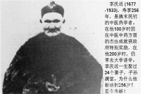 古今未解之谜汇编历史 李庆远活了256岁是真的吗