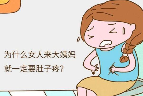 痛经怎么缓解 女性痛经怎么办（几种办法可缓解）