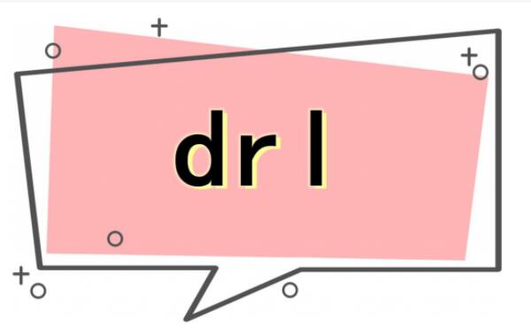 00后流行的drl网络用语，意思是打扰了（拼音首字母缩写）