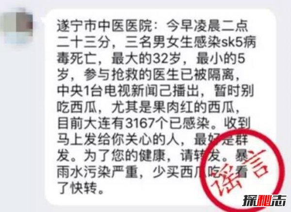 sk5病毒中央新闻真假？sk5病毒是什么病毒(谣言破解)