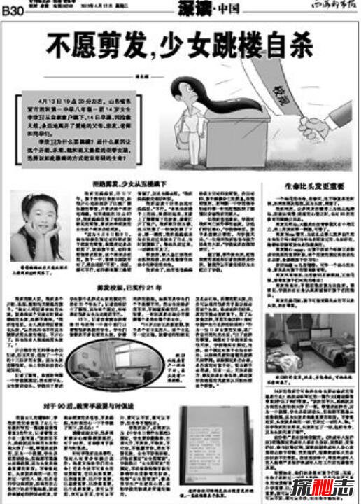 14岁女女学生李欣玥跳楼身亡，只因抗议校规不愿剪短发